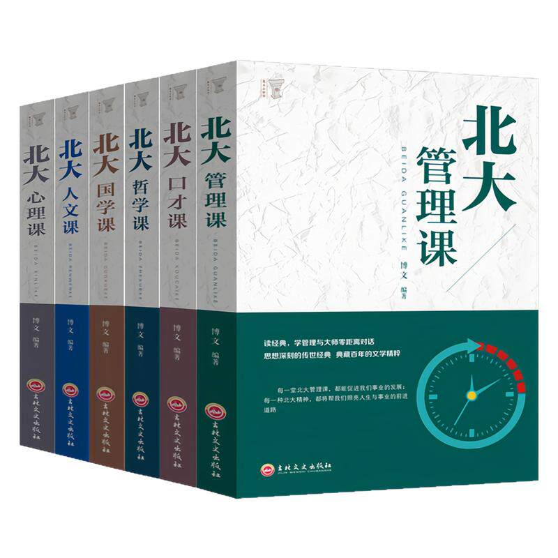 【6本任意选择】北大必修课图书