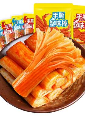 网红即食辣味手撕蟹棒小包装