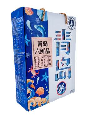 青岛好礼六鲜品零食特产礼盒400g