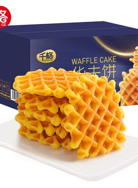 千格华夫饼整箱早餐速食面包蛋糕休闲食品零食小吃懒人充饥健康zb