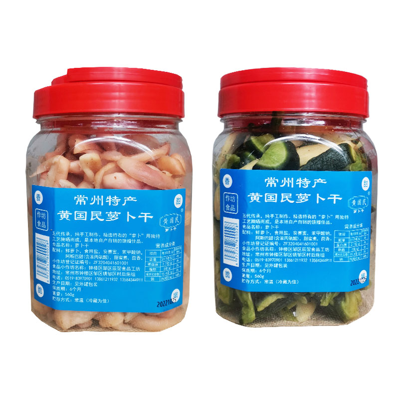 常州特产五香红萝卜干正品黄国民手工青/红萝卜干五香辣农家自制