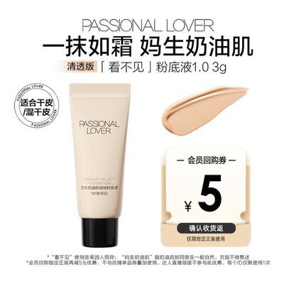 PL看不见粉底液3g体验装