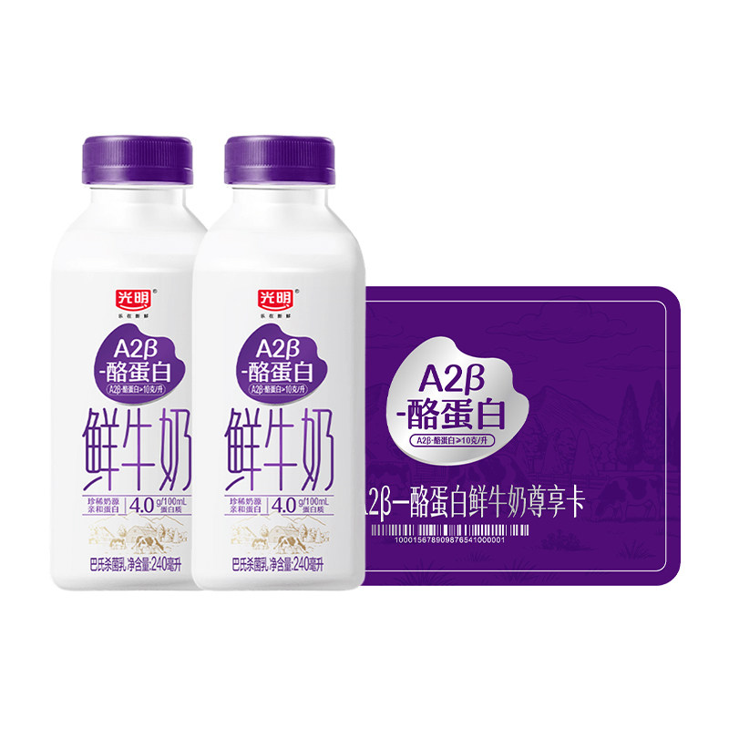 【入会领券更优惠】光明A2β酪蛋白240ml*12瓶/3期 鲜奶兑换