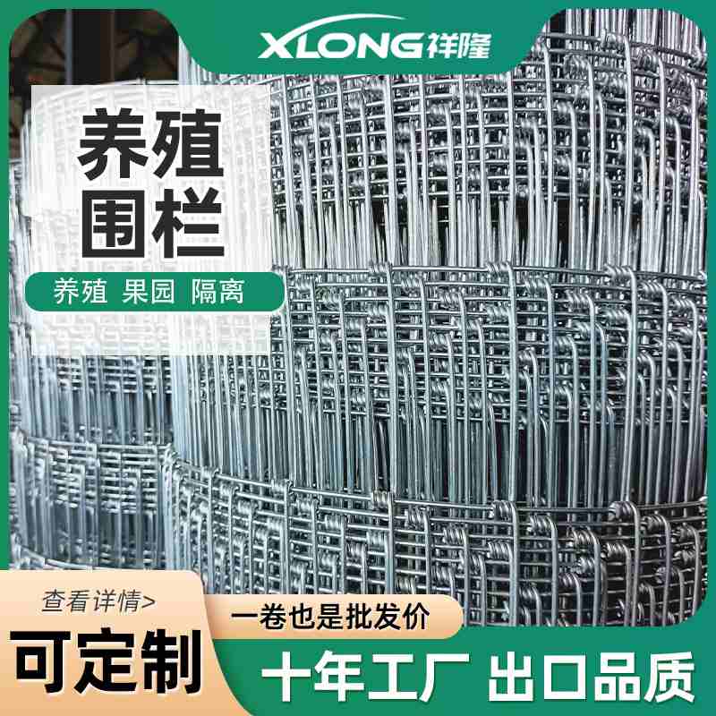 厂家批发草场牧场镀锌钢丝家畜防护养殖钢丝网护栏网