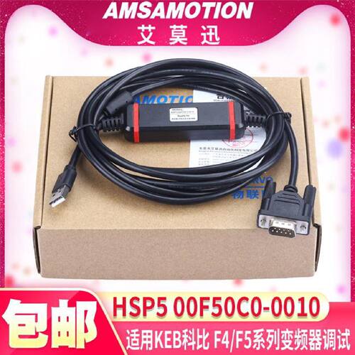 议价适用KEB F5 C5 F6 H6等科比变频器USB调试电缆HSP5 00F50C0-0