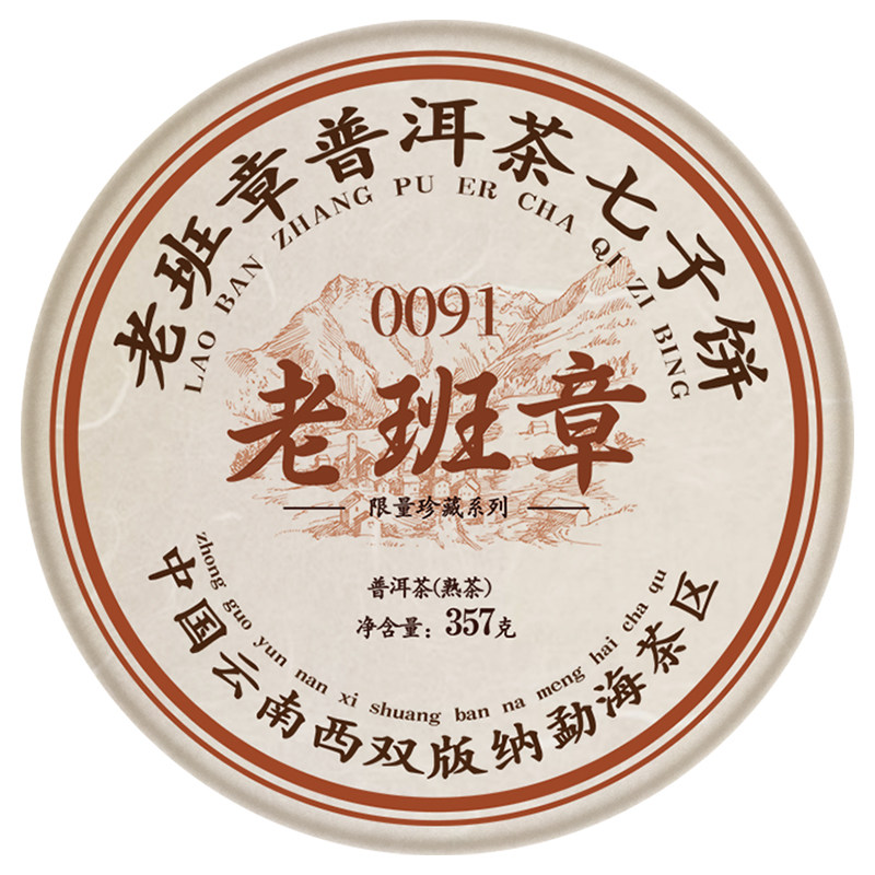 老班章0091普洱茶熟茶整提7片