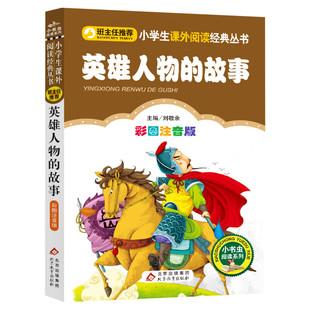 十二生肖的故事有声版蜗牛故事绘彩图注音版 小学生一二三年级必课外阅读经典书籍6-7-8周岁儿童读物幼儿绘本老师寒暑假推荐正版
