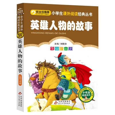 十二生肖的故事有声版蜗牛故事绘彩图注音版 小学生一二三年级必课外阅读经典书籍6-7-8周岁儿童读物幼儿绘本老师寒暑假推荐正版