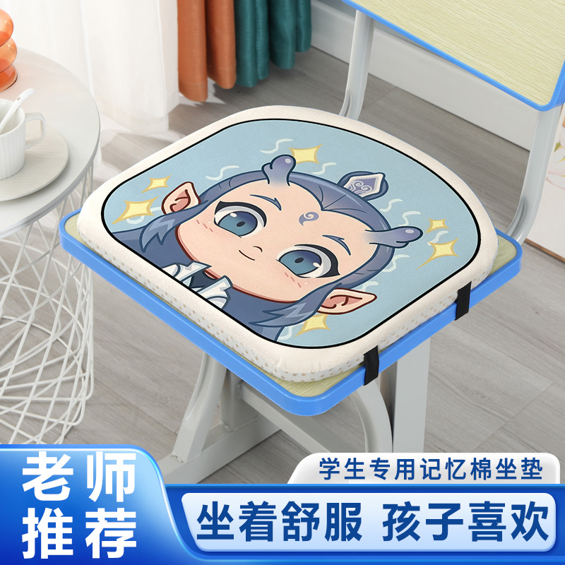 哪吒学生坐垫教室屁垫四季凳子椅子椅垫马蹄形记忆棉海绵加厚座垫