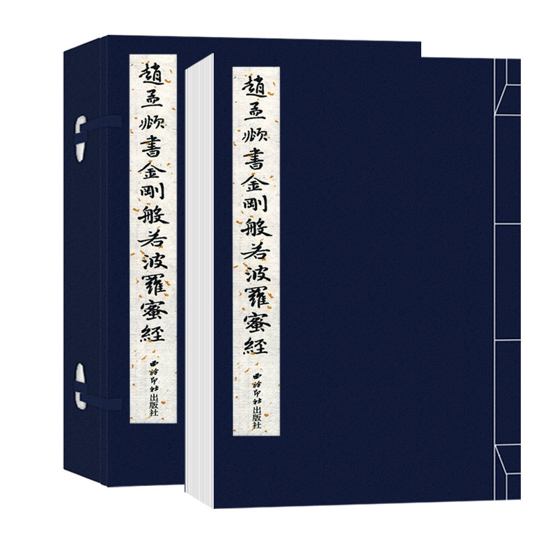 手工宣纸线装繁体竖排墨迹本