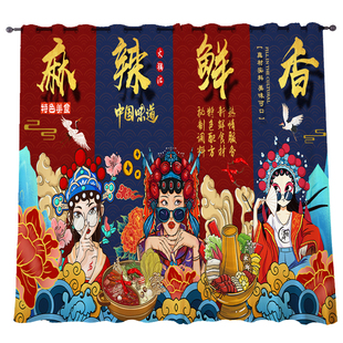 国潮中式主题餐厅饭店火锅烧烤店包厢窗帘卡座厨房装饰遮挡隔断帘