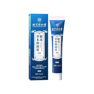 同仁堂狼毒正品抑菌乳膏软膏脚气止痒脱皮杀菌烂脚丫臭脚出汗喷雾