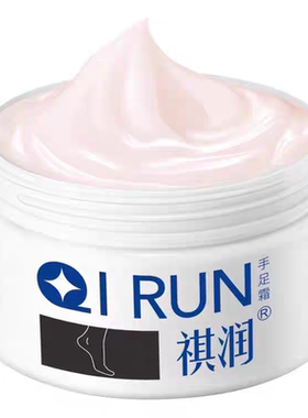祺润手足霜防裂防冻脚后跟干裂龟裂防水秋冬耐洗手足手部裂口愈合