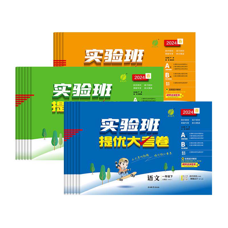 江苏专用2026秋小学实验班提优大考卷一二三四五六年级上下册语文数学英语人教版苏教版全科训练单元期中期末同步训练综合测试卷