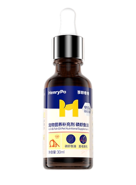 亨利爸爸海南极磷虾鱼油猫咪狗狗专用宠物鱼油防掉毛美毛
