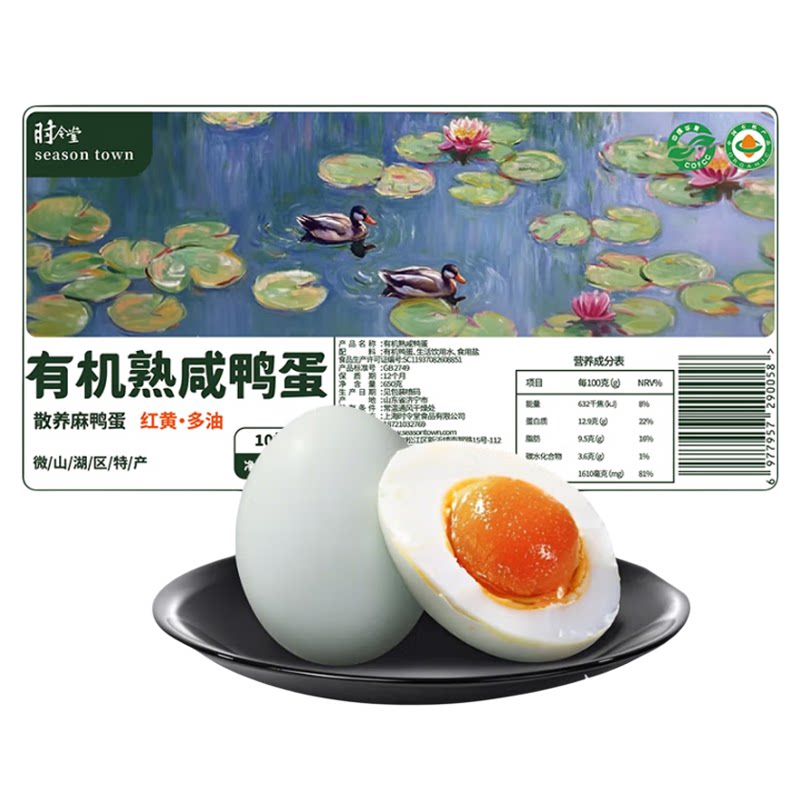 时令堂有机熟咸鸭蛋起沙流油