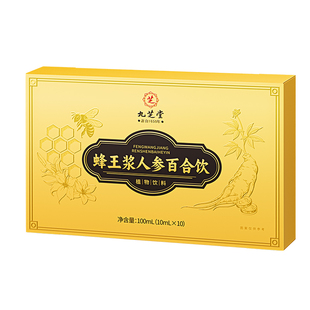 九芝堂蜂王浆人参黄芪百合口服液提高补气血男女中老年人营养礼盒