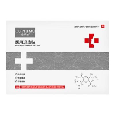 贵泽堂季美医冷敷贴天猫正品官方旗舰店全季美面膜退热补水敷料