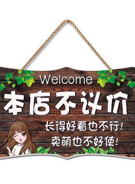 谢绝还价讲价挂牌利薄不议价门牌