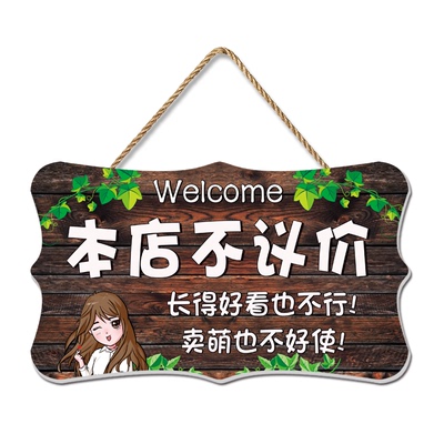 谢绝还价讲价挂牌利薄不议价门牌