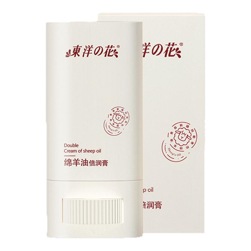 東洋之花綿羊油倍潤膏滋潤保濕抗皺緊致潤膚補水防干舒緩修復(fù)乳液