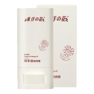 东洋之花绵羊油倍润膏抗皱淡纹紧致颈纹细纹保湿抖音同款官方正品