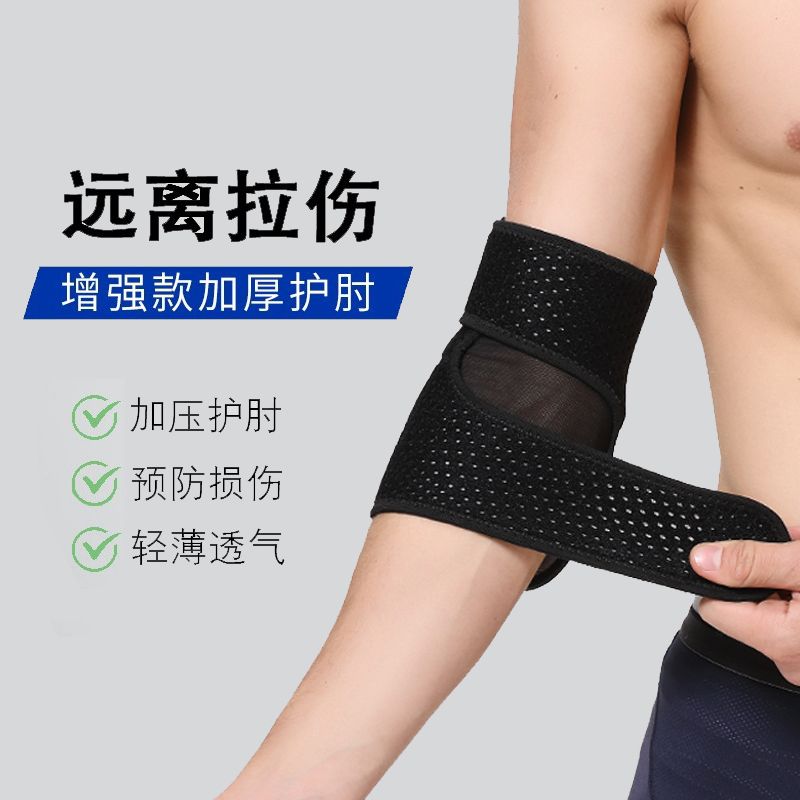 护肘关节套护臂护手肘保护套胳膊护腕男女健身运动网球羽毛球专用