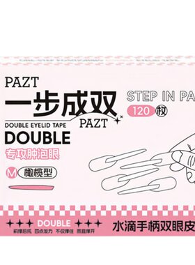 无痕定型隐形双眼皮贴自然持久