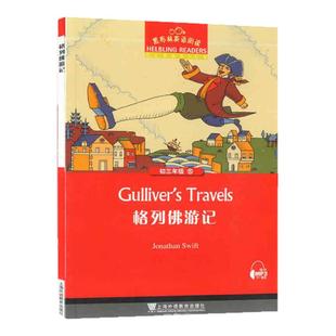 【官方正版】黑布林英语阅读初三年级格列佛游记 汤姆索亚历险记初中九年级黑布林英语分级阅读 中学生寒暑假课外拓展培优阅读训练