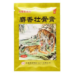 东陵 麝香壮骨膏 7cm*10cm*10贴/盒