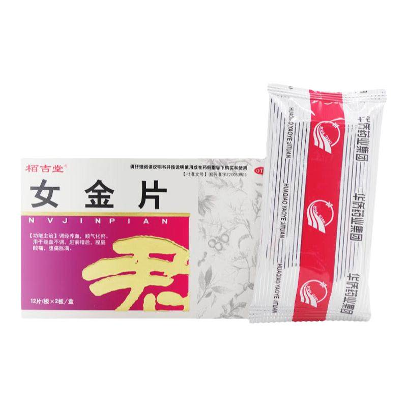 【益贞】女金片0.6g*24片/盒