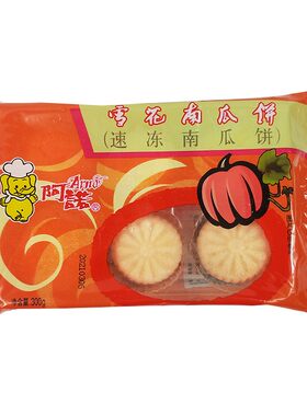 南瓜饼阿诺甜点油炸半成品