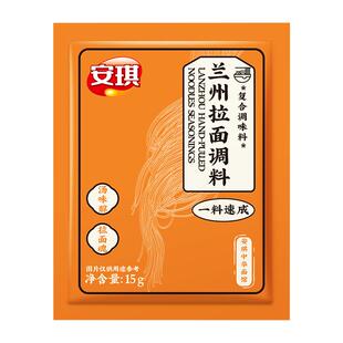 安琪正宗兰州拉面汤料包15g牛肉面调料煮面泡面方便面面条调料包