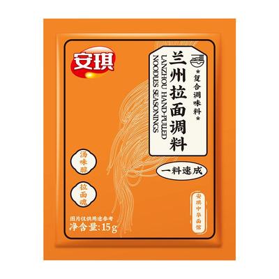 安琪正宗兰州拉面汤料包15g牛肉面调料煮面泡面方便面面条调料包