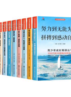 正版青少年成长励志故事畅销书