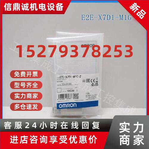 议价E2E-X7D1-M1G-Z Omron/欧姆龙 接近开关 全新原装正品