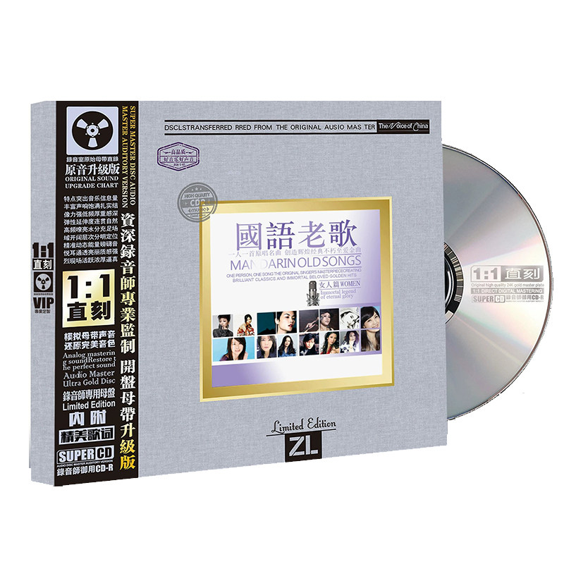 经典老歌发烧CD碟片无损高音质试音碟1:1母盘直刻光盘正版原唱
