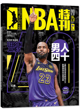 NBA特刊2026年7月下/全年订阅
