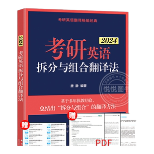 新东方2027唐静考研英语拆分与组合翻译法 英语一英语二 27唐静考研英语历年真题练习题 张剑黄皮书王江涛高分写作满分范文