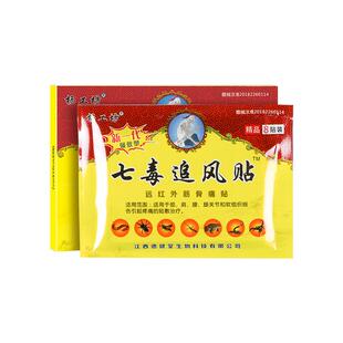 杨工坊七毒追风贴膝盖疼痛专用药膝盖部位型膏药贴膝盖热敷贴