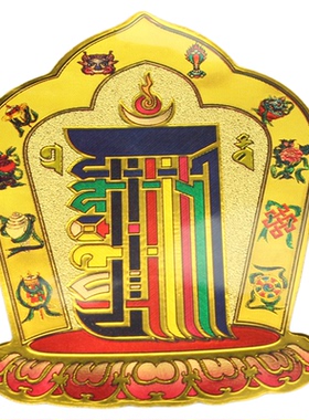 金箔七彩佛字莲花贴纸平安车贴