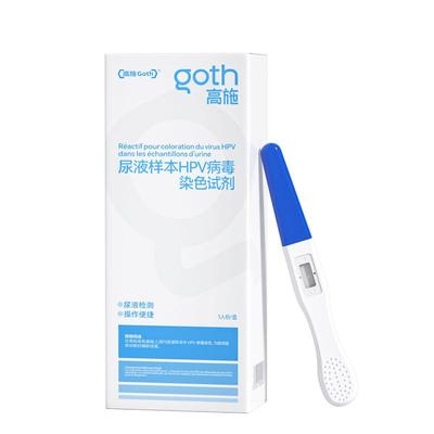 HPV病毒检测自检试纸尿液染色试剂卡男性女宫颈癌尖锐湿疣自测
