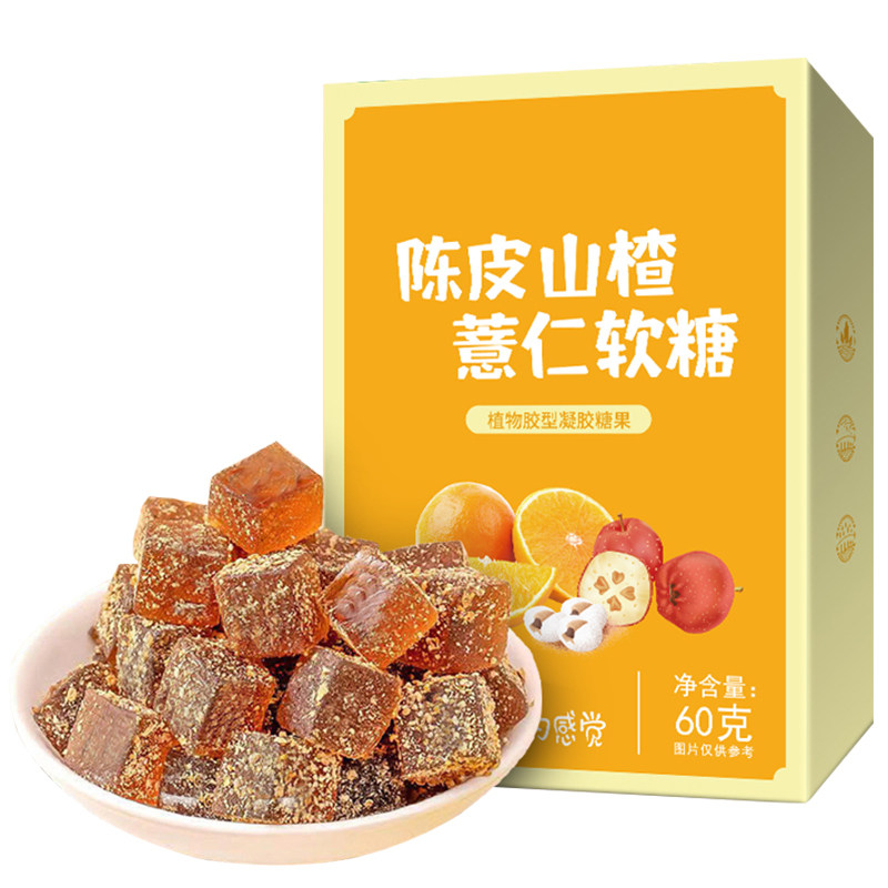 陈皮山楂薏仁软糖薏湿果糕