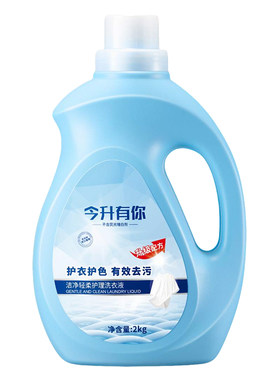 【进口香氛】今升有你香氛洗衣液72小时持久留香去污渍不含磷家用