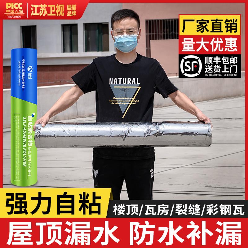 自粘防水卷材SBS免火烤沥青补漏油毡丁基胶带楼屋顶隔热防水材料