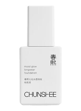 春熙拾光瓶持妆粉底液遮瑕轻薄