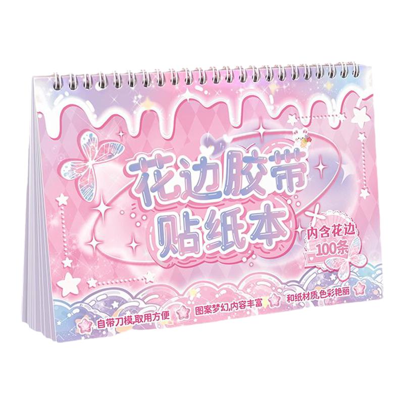 花边胶带贴纸本手帐边框造景手账边框贴纸女孩儿童造景不干胶贴画