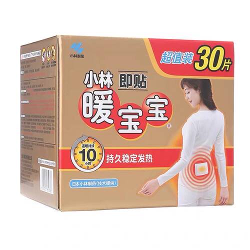 包邮暖身贴礼盒装正品小林制药暖宝宝30片礼盒暖身发热贴即贴暖宫