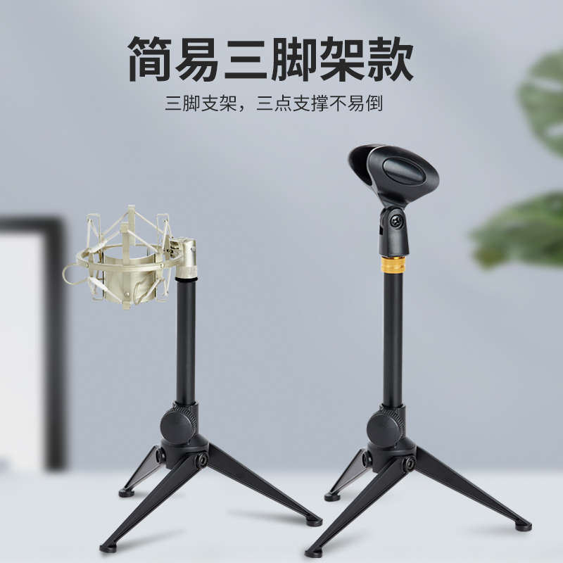 欧特声麦克风支架 台式会议话筒架 桌面直播家用有线无线通用咪架