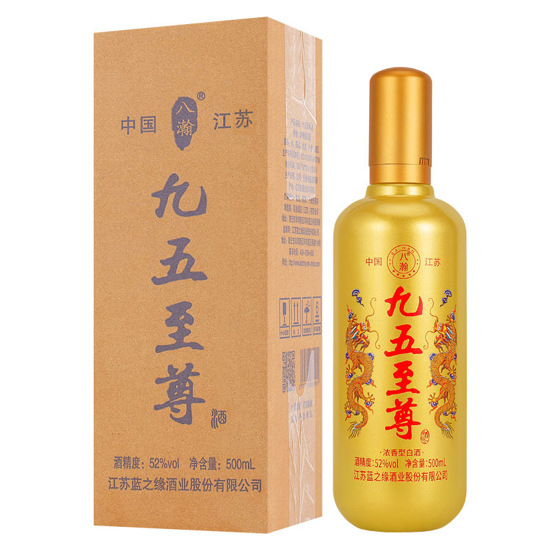 52度高粱酒浓香型八瀚九五至尊酒